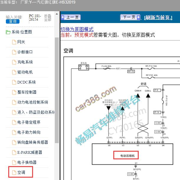 2019年红旗E-HS3空调压缩机电路图