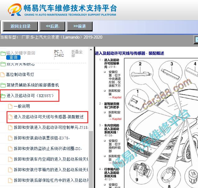 2019-2020年大众凌渡智能钥匙天线位置资料
