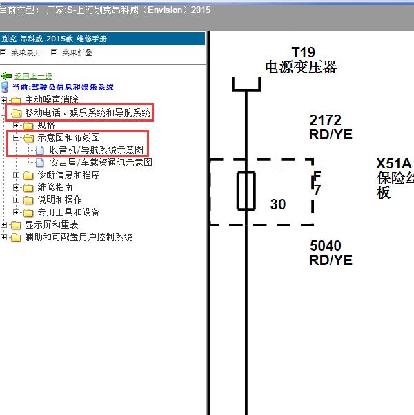 2015年上海别克-昂科威 音响功放电路图