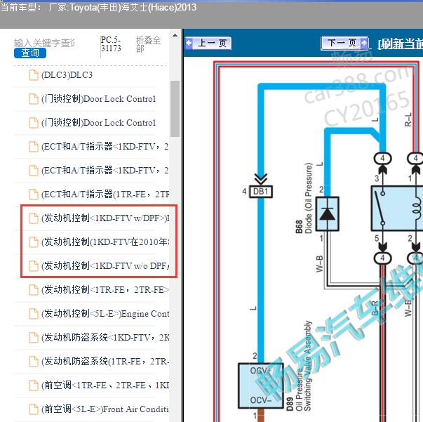 2013年丰田海艾士1KD发动机电路图
