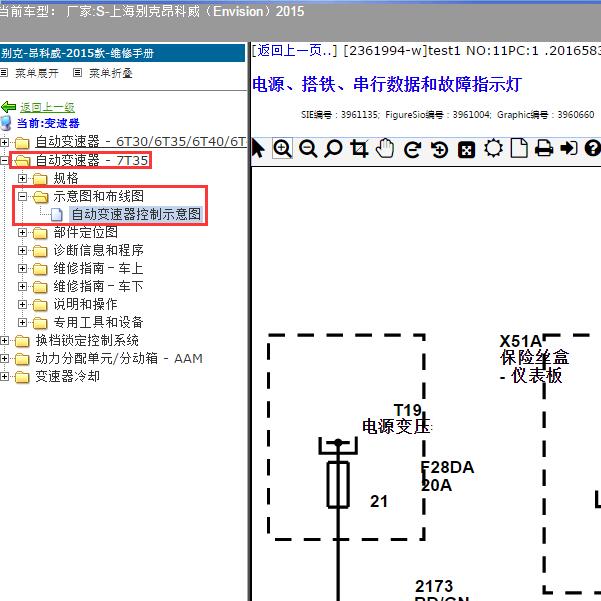 2015年上海别克-昂科威 变速箱电路图