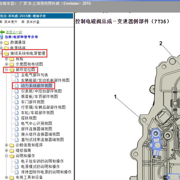 2015年上海别克-昂科威 输出转速传感器位置
