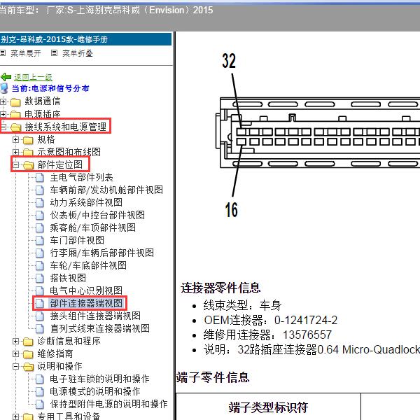 2015年上海别克-昂科威 悬架模块针脚资料
