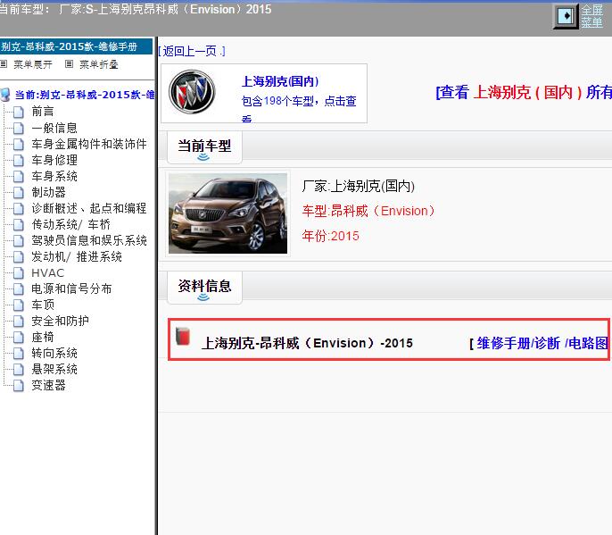 2015年上海别克-昂科威 正时资料