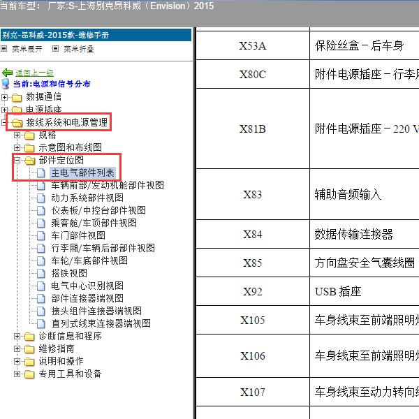 2015年上海别克-昂科威 JX404 JX203 CAN线连接器位置