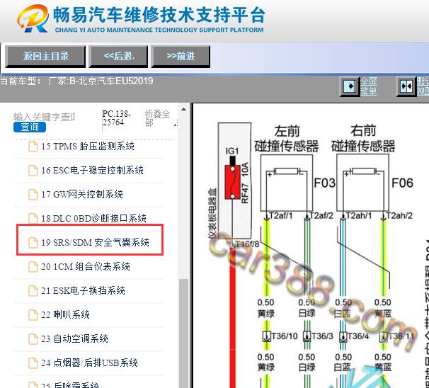 2019年北汽新能源EU5 安全气囊电路图
