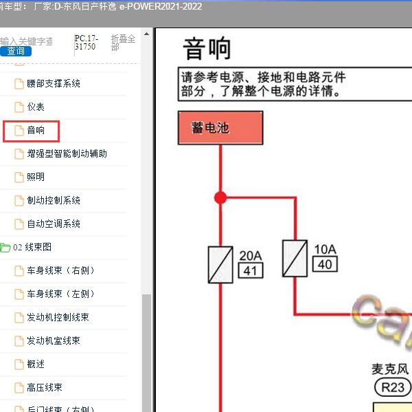 2021-2022年东风日产-轩逸 e-POWER 音响电路图