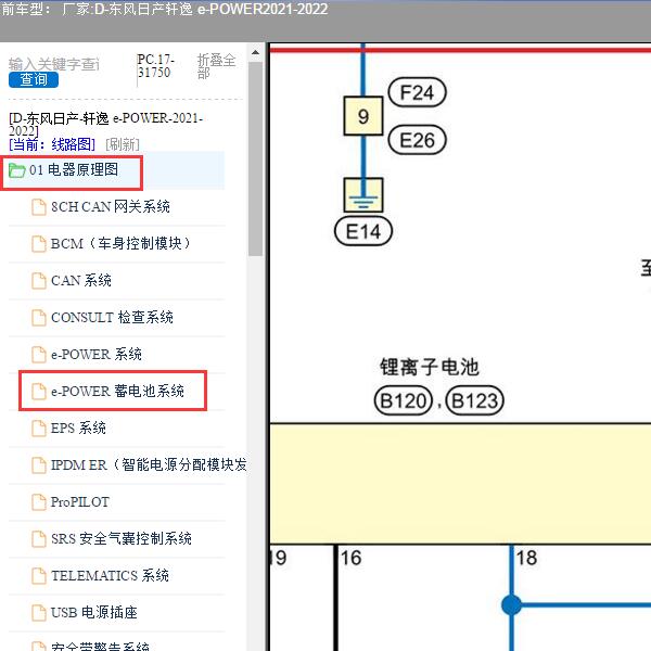 2021-2022年东风日产-轩逸 e-POWER 蓄电池系统电路图