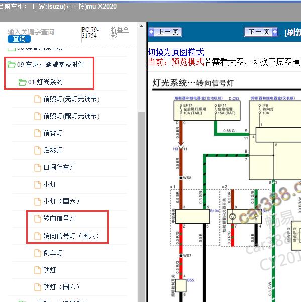 2020年Isuzu(五十铃)-mu-X 转向灯电路图