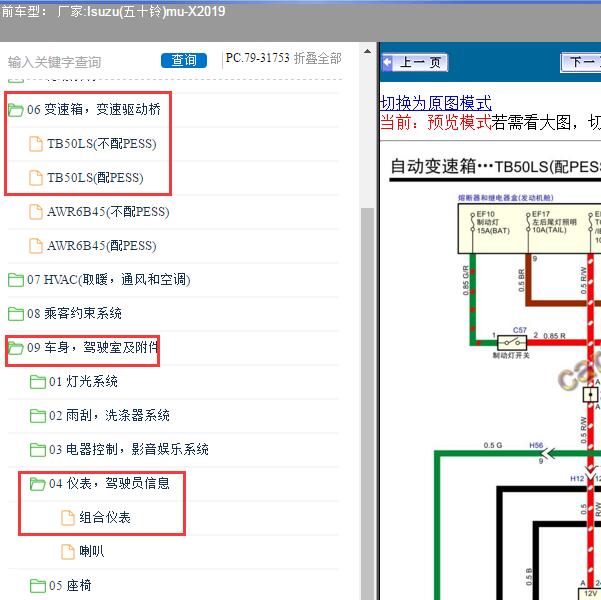 2019年Isuzu(五十铃)-mu-X 变速箱和仪表电路图
