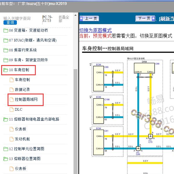 2019年Isuzu(五十铃)-mu-X 通讯电路图