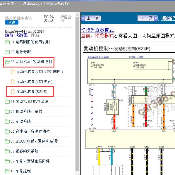 2019年Isuzu(五十铃)-mu-X 发动机电路图
