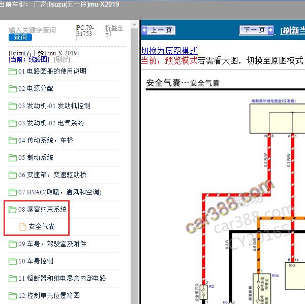 2019年Isuzu(五十铃)-mu-X 安全气囊电路图