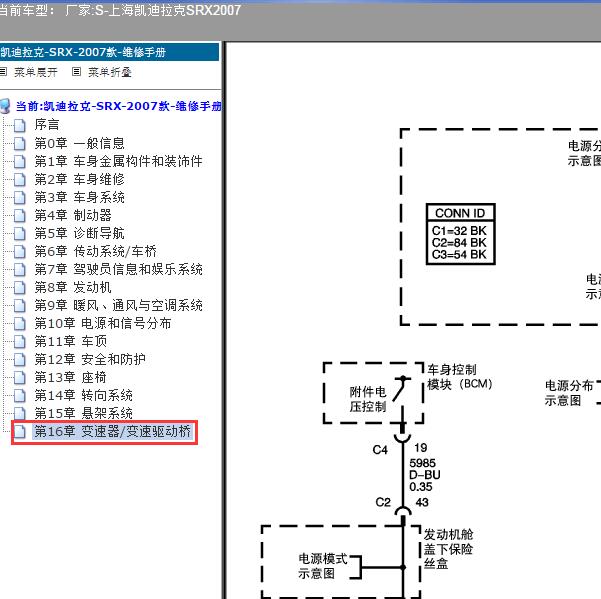 2007年上海凯迪拉克-SRX 变速箱电路图