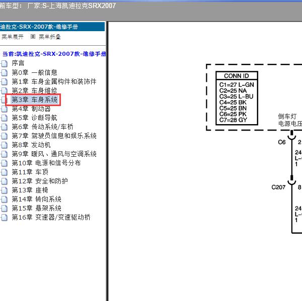 2007年上海凯迪拉克-SRX 倒车灯电路图