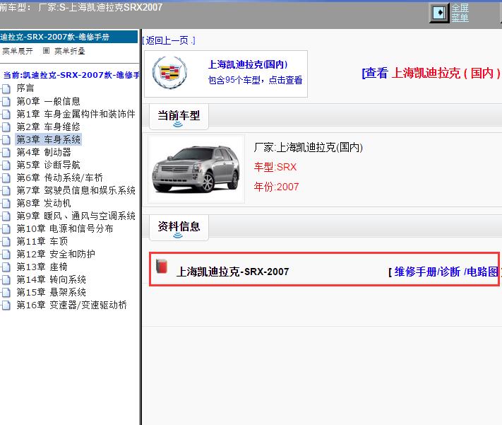 2007年上海凯迪拉克-SRX 全车电路图