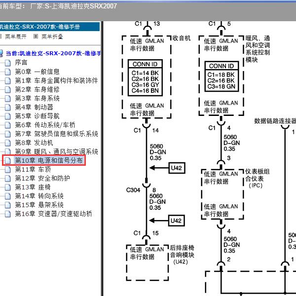 2007年上海凯迪拉克-SRX 通讯电路图