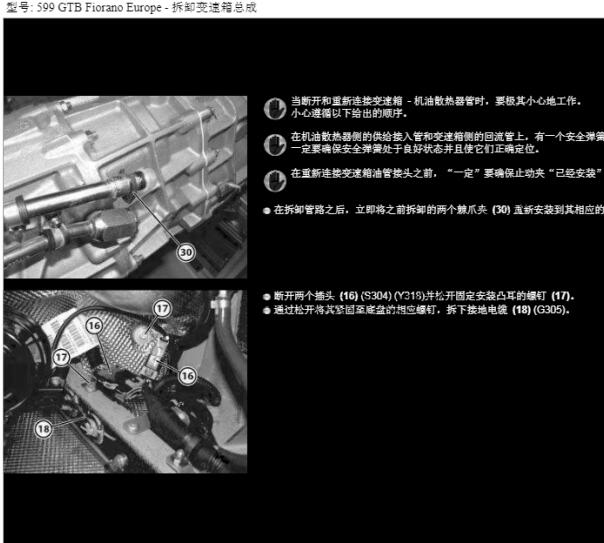 2006年法拉利599变速箱维修手册