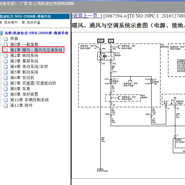 2006年上海凯迪拉克-SRX 空调电路图
