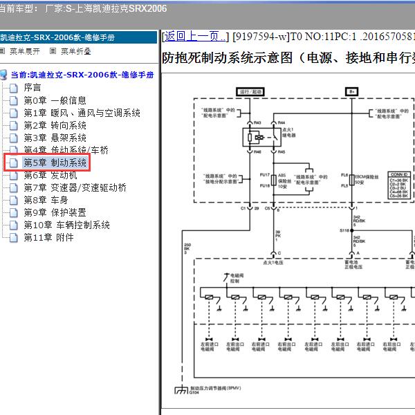 2006年上海凯迪拉克-SRX ABS电路图