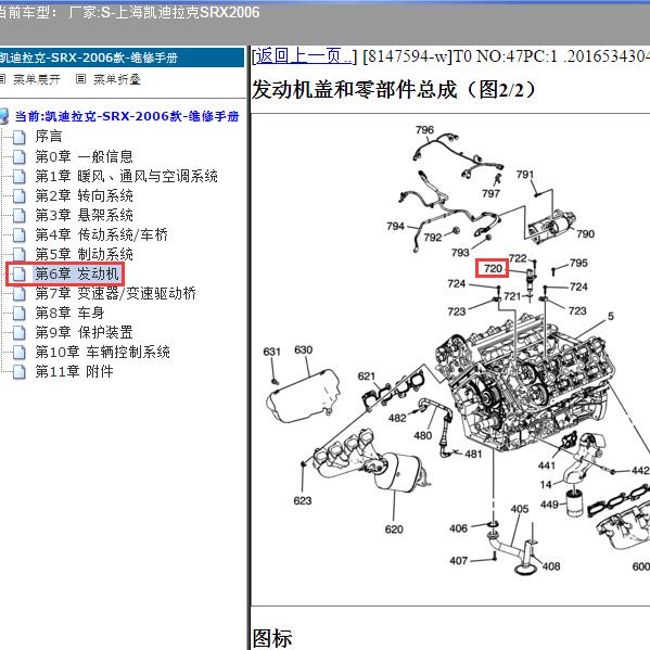 2006年上海凯迪拉克-SRX 曲轴位置传感器位置