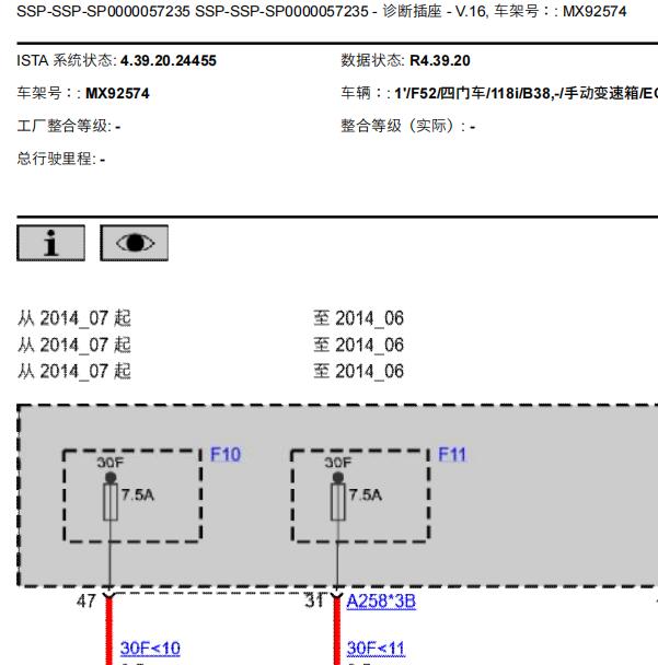 2020年宝马120i诊断插头保险丝电路图和位置