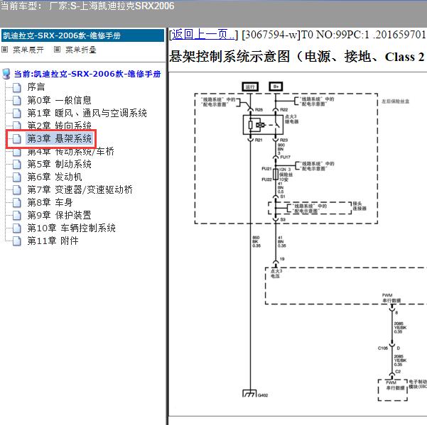 2006年上海凯迪拉克-SRX 悬架电路图