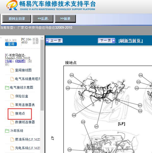 2009年马自达3搭铁线安装位置