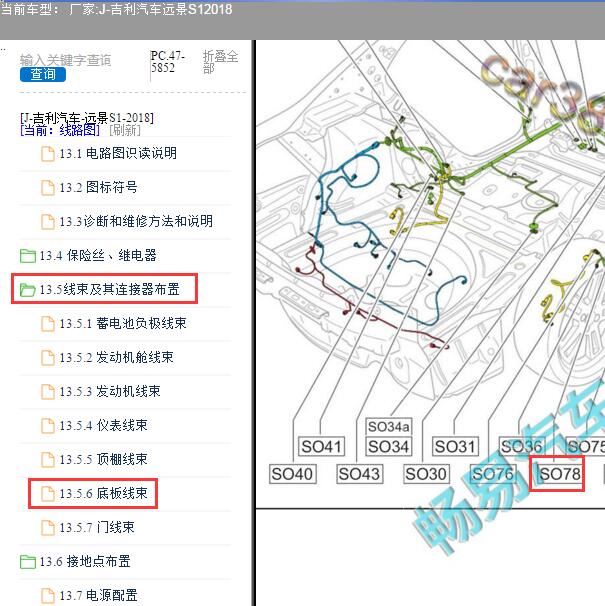 2018年吉利远景S1手刹模块位置