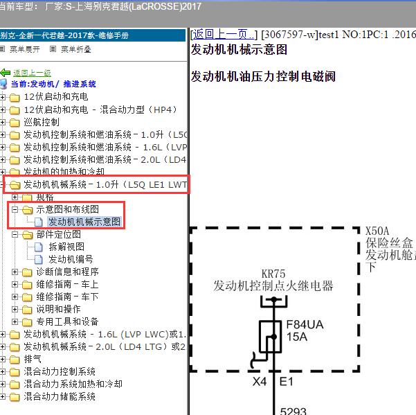 2017年上海别克-君越 机油压力调整电磁阀电路