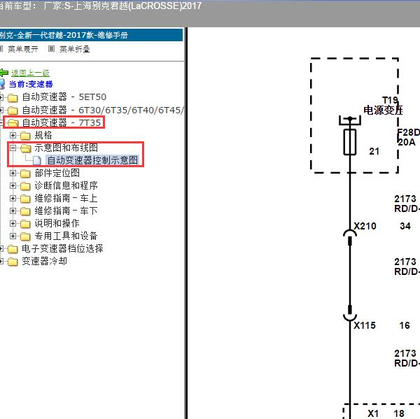 2017年上海别克-君越 变速器电路图