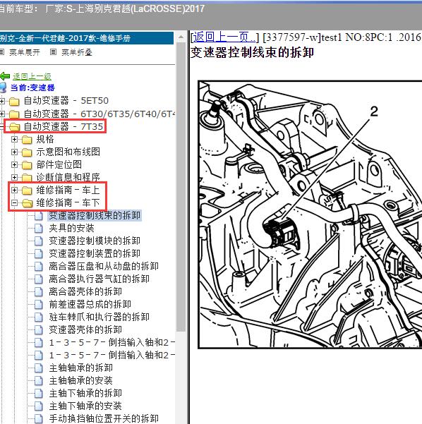 2017年上海别克-君越 变速箱维修手册