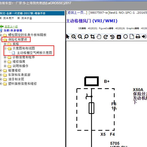 2017年上海别克-君越 格栅电路图