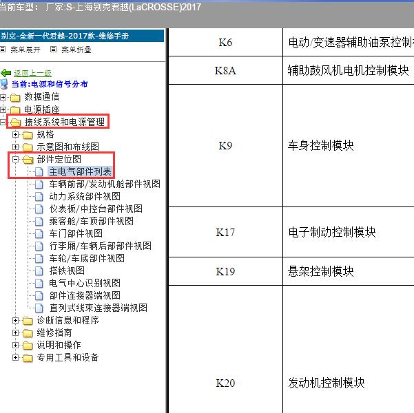 2017年上海别克-君越 驻车模块位置