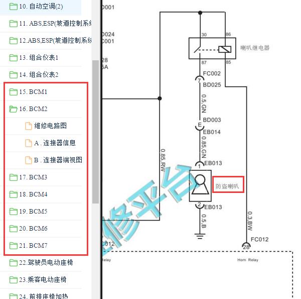 2013-2015年荣威W5防盗系统电路图