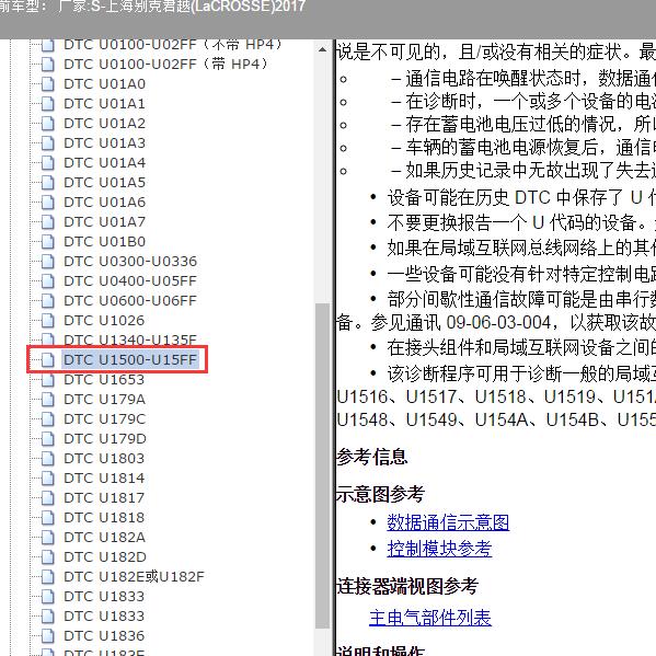 2017年上海别克-君越 U1501故障码资料