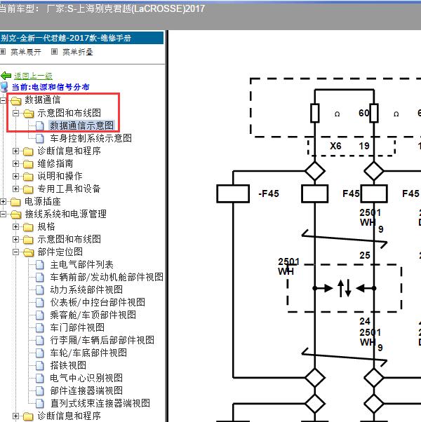 2017年上海别克-君越 通讯电路图