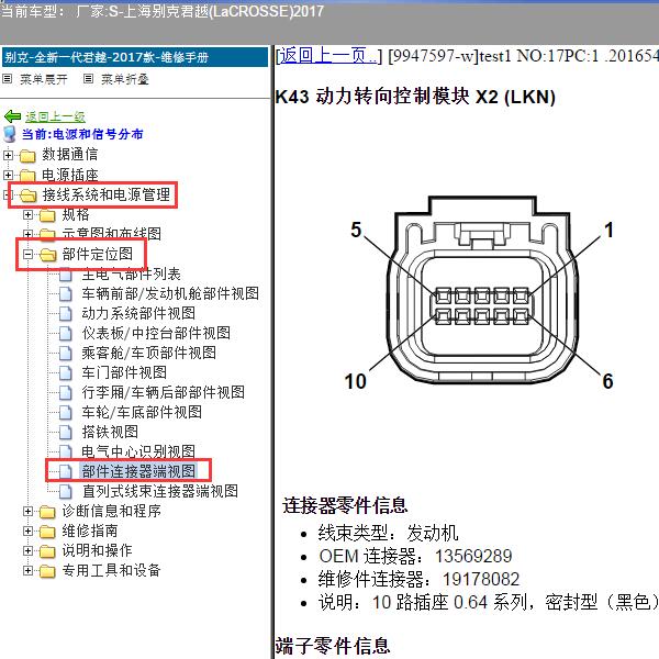 2017年上海别克-君越 转向针脚