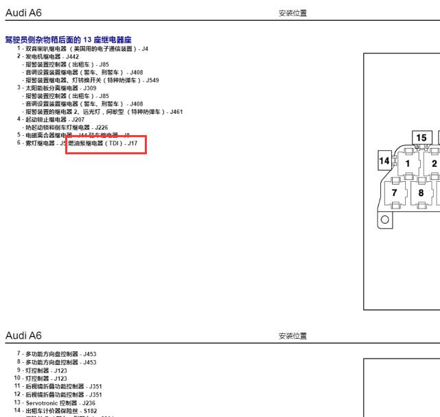 2001年奥迪A6燃油泵继电器位置