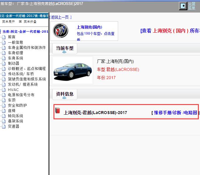 2017年上海别克-君越 维修手册和电路图