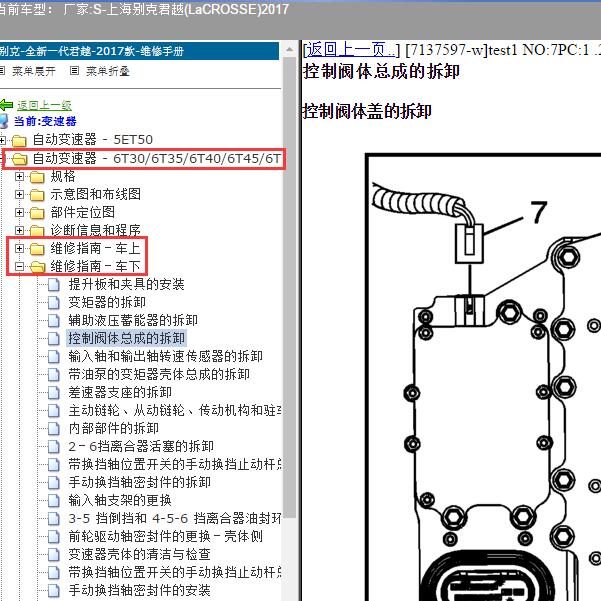 2017年上海别克-君越 变速器维修手册