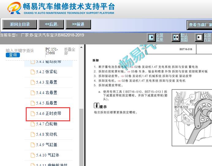 2018-2019年宝沃汽车BX6发动机正时皮带资料