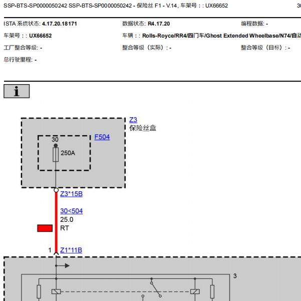 2012年劳斯莱斯古思特保险电路图
