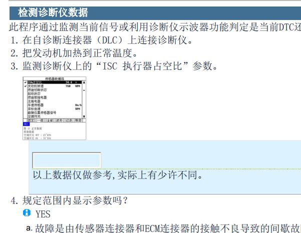 2007年起亚赛拉图凸轮轴位置传感器故障诊断资料