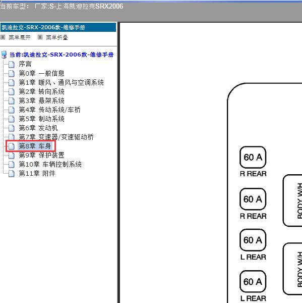 2006年上海凯迪拉克-SRX 闪光器位置