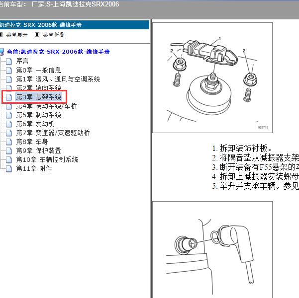 2006年上海凯迪拉克-SRX 减震器维修手册