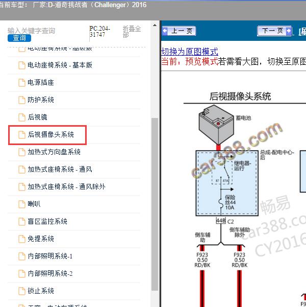 2016年道奇-挑战者（Challenger） 后视摄像头电路图