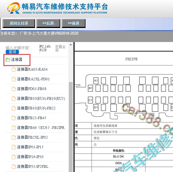 2018-2020年上汽大通V80仪表针脚定义