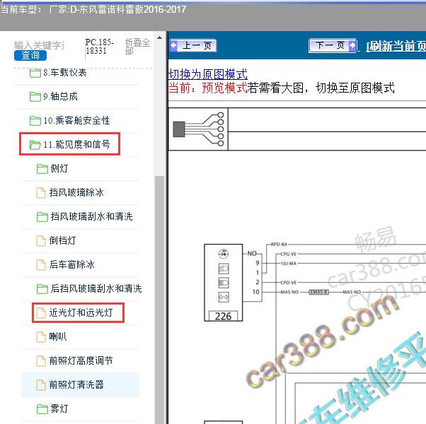 2017年雷诺科雷傲大灯电路图