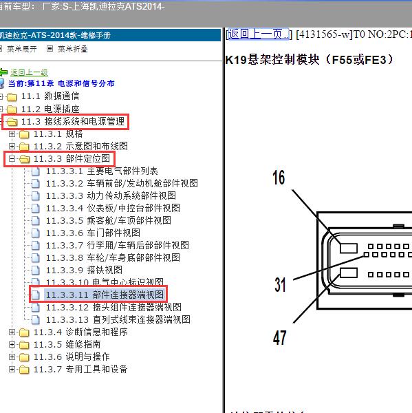 2014年上海凯迪拉克-ATS 悬架针脚